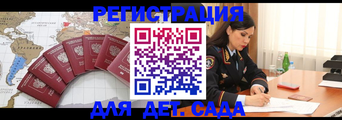 регистрация в Красногорске