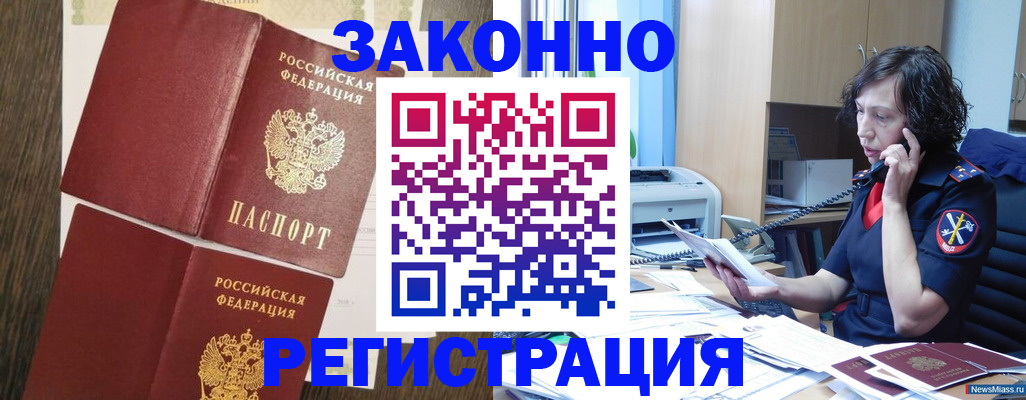 прописка от собственника в Красногорске