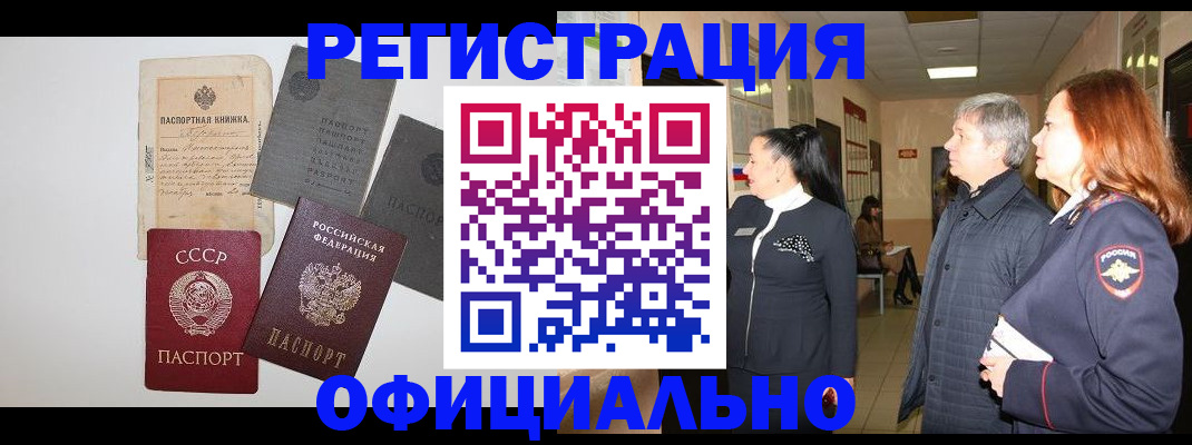 прописка для кредита в Красногорске
