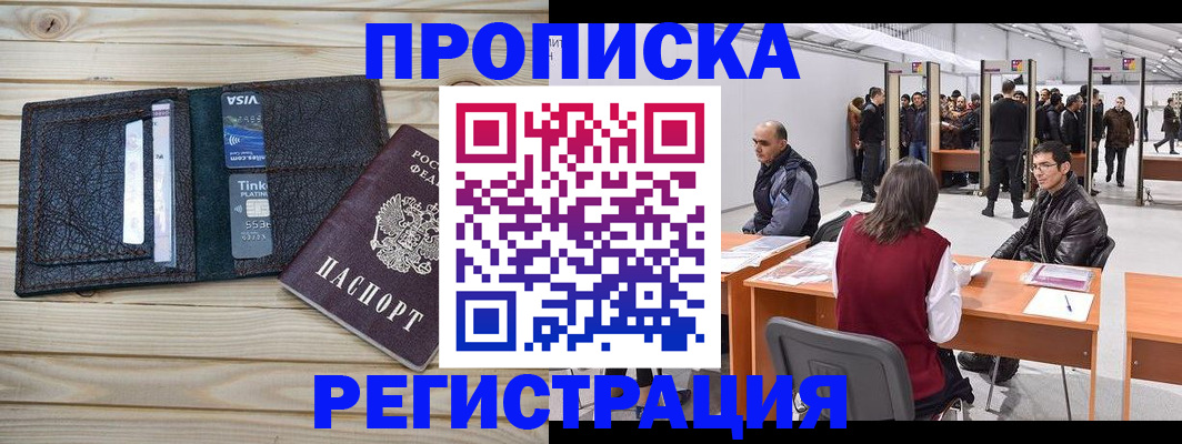 временная регистрация в Красногорске
