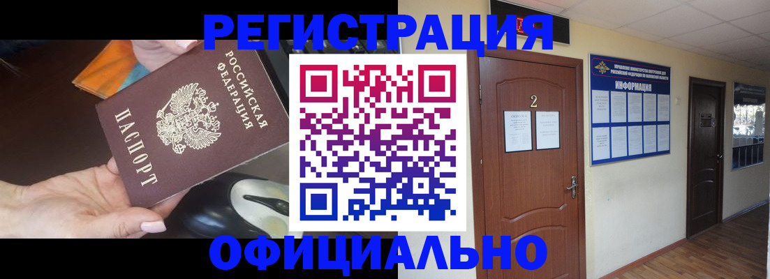 прописка для работы в Красногорске