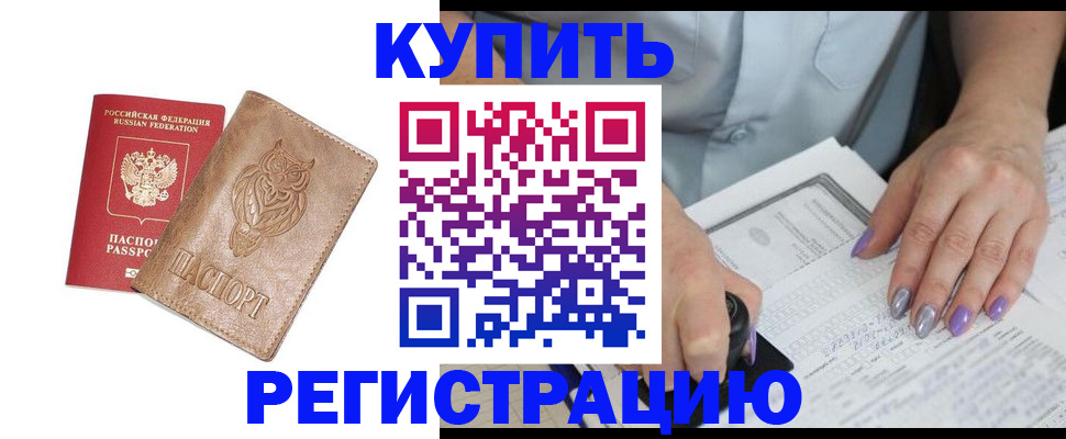 временная прописка в Красногорске