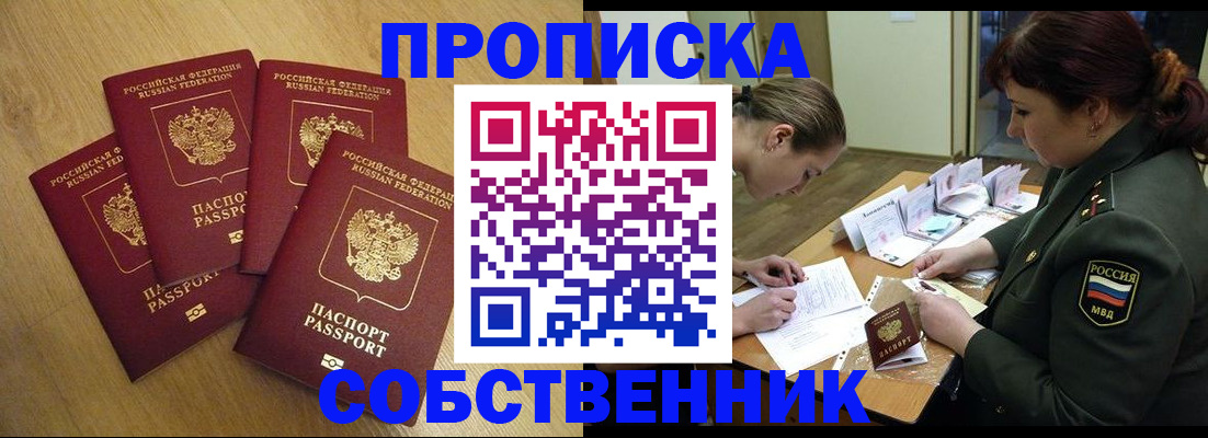 временная регистрация собственник в Красногорске